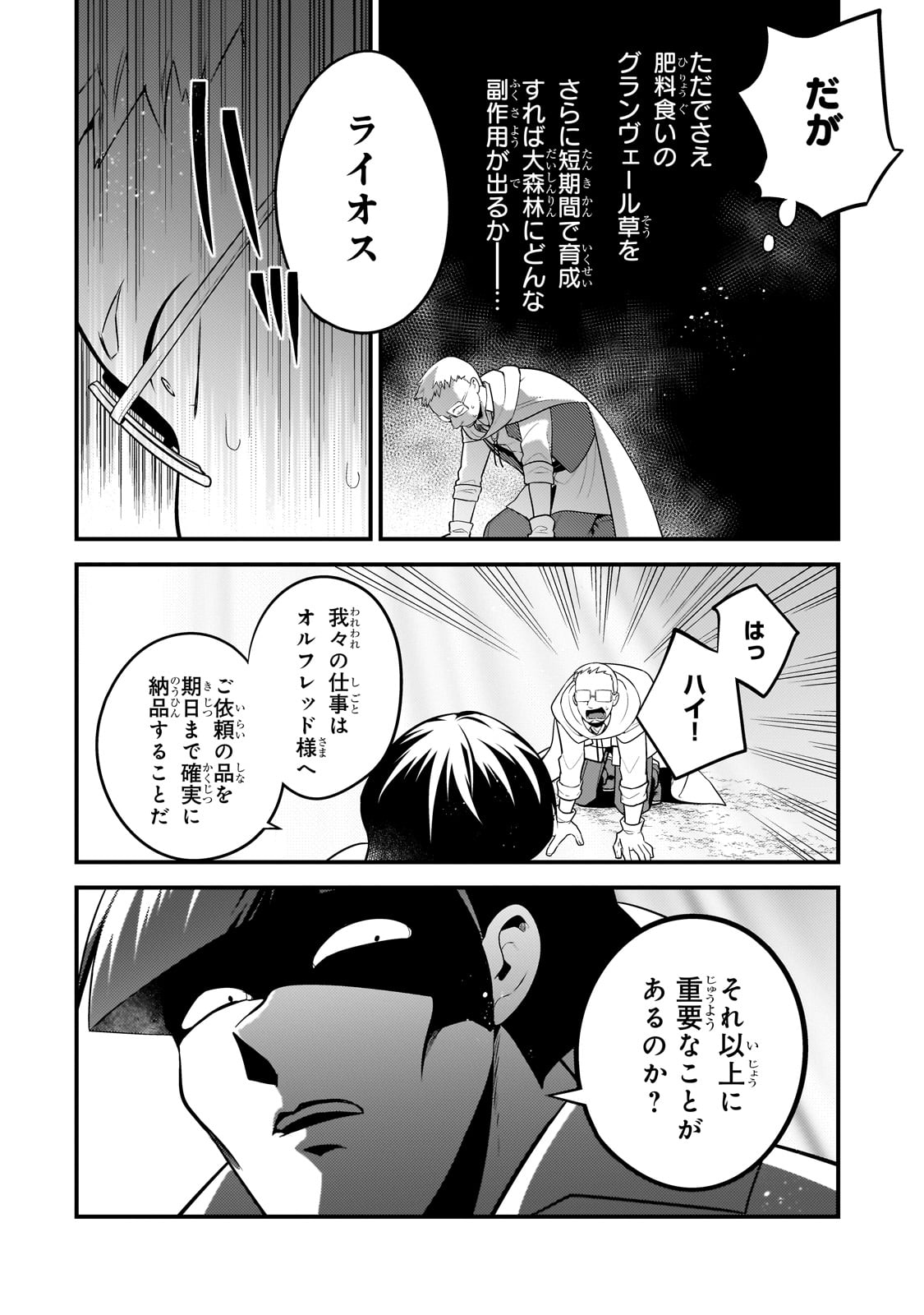 Mukiryoku Neet na Moto Shindou, Boukensha ni naru - Chapter 42 - Page 2